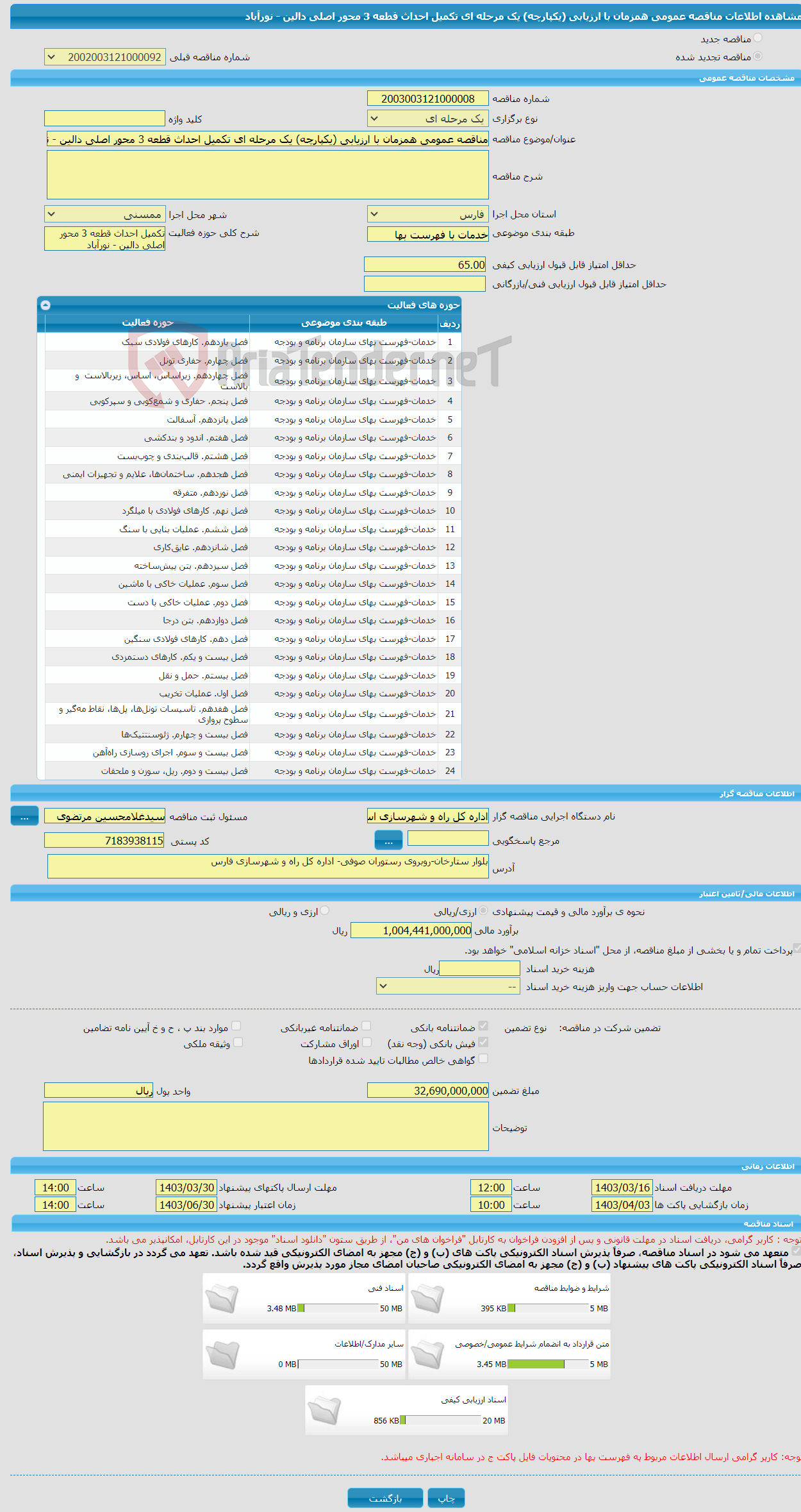 تصویر کوچک آگهی مناقصه عمومی همزمان با ارزیابی (یکپارچه) یک مرحله ای تکمیل احداث قطعه 3 محور اصلی دالین - نورآباد