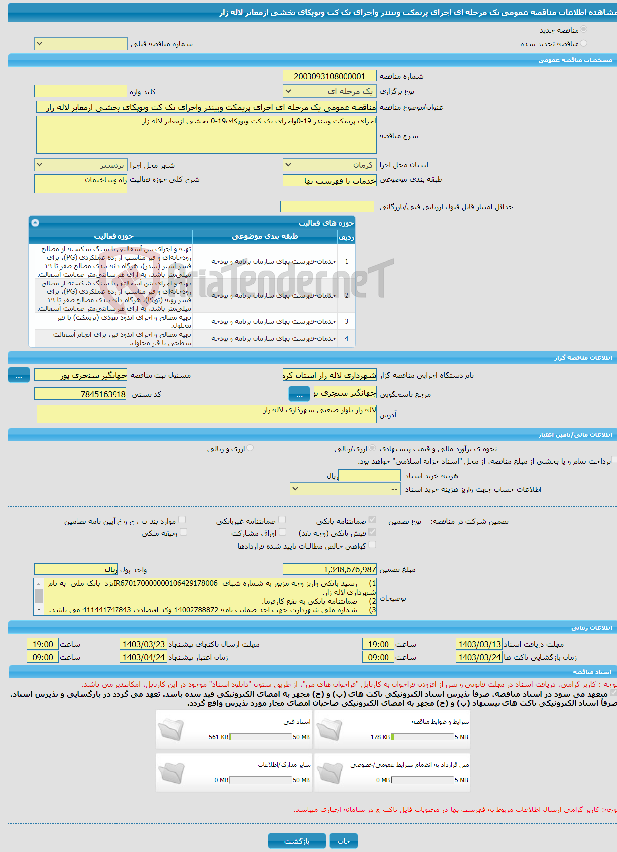 تصویر کوچک آگهی مناقصه عمومی یک مرحله ای اجرای پریمکت وبیندر واجرای تک کت وتوپکای بخشی ازمعابر لاله زار