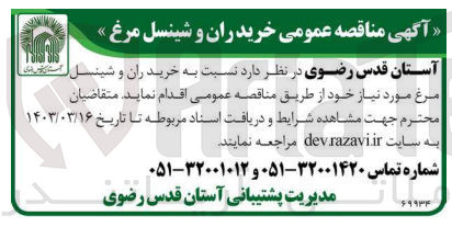 تصویر کوچک آگهی خرید ران و شینسل مرغ 