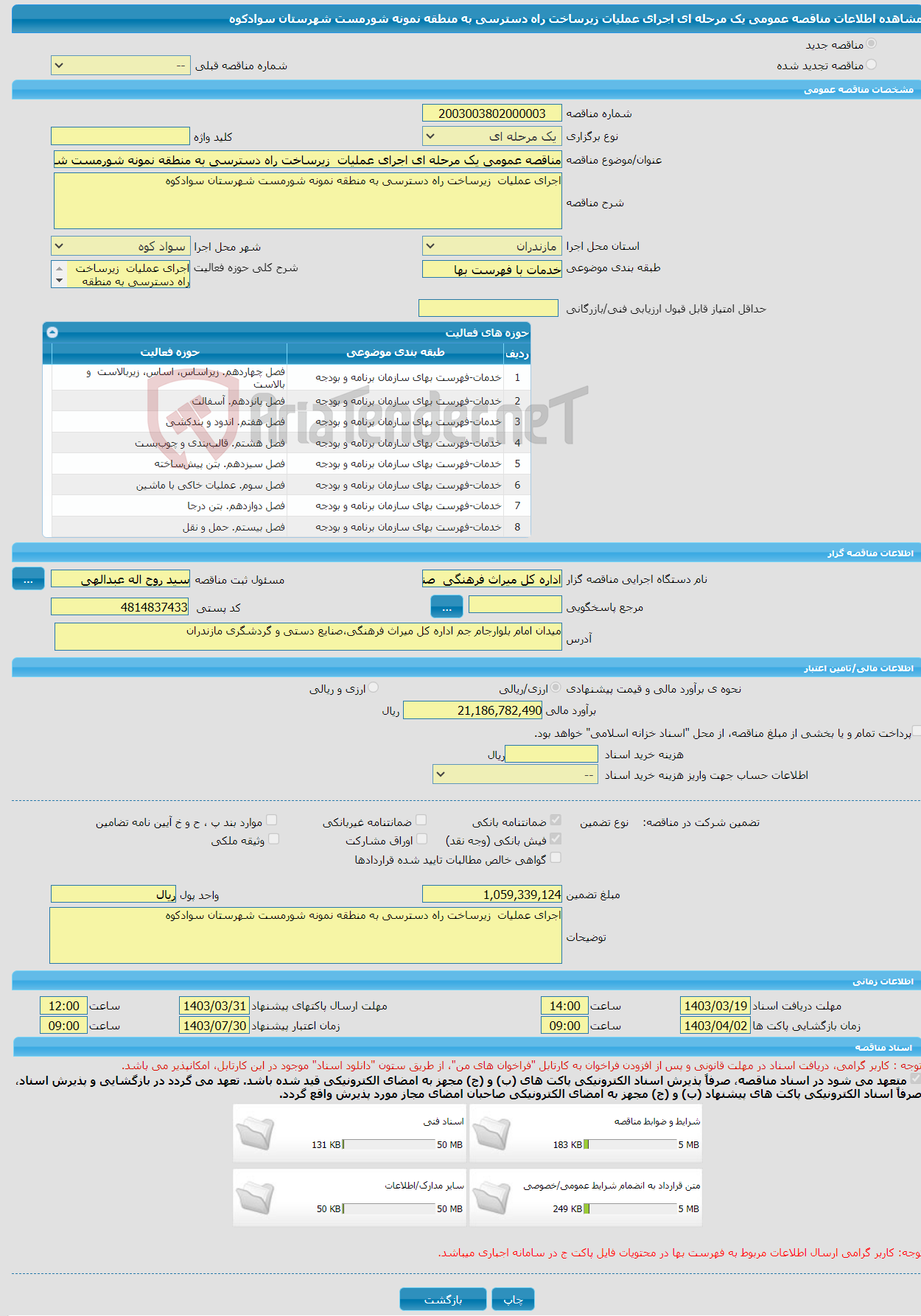 تصویر کوچک آگهی مناقصه عمومی یک مرحله ای اجرای عملیات زیرساخت راه دسترسی به منطقه نمونه شورمست شهرستان سوادکوه