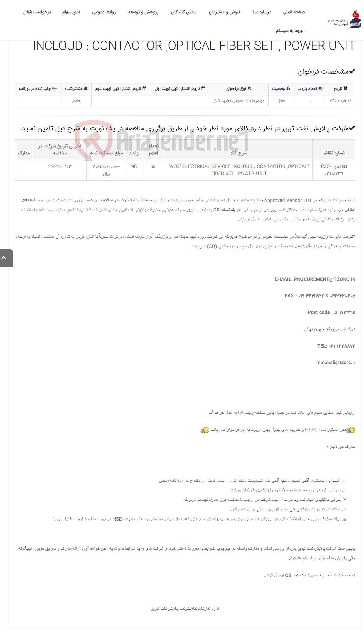 تصویر کوچک آگهی تقاضای RZS-0345739 خرید "WEG" ELECTRICAL DEVICES INCLOUD : CONTACTOR ,OPTICAL FIBER SET , POWER UNIT