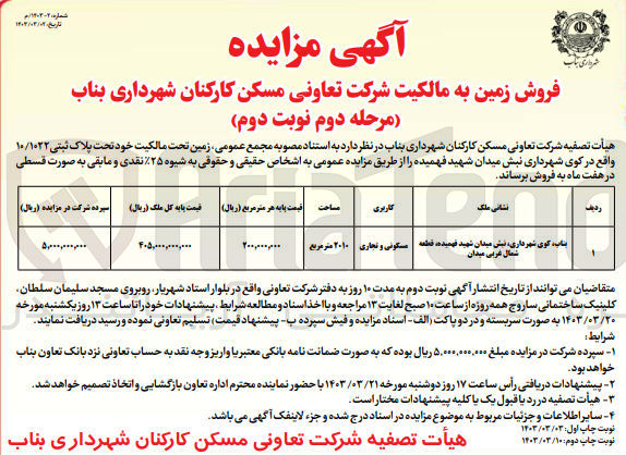 تصویر کوچک آگهی فروش زمین با کاربری مسکونی و تجاری با مساحت 2010 متر مربع