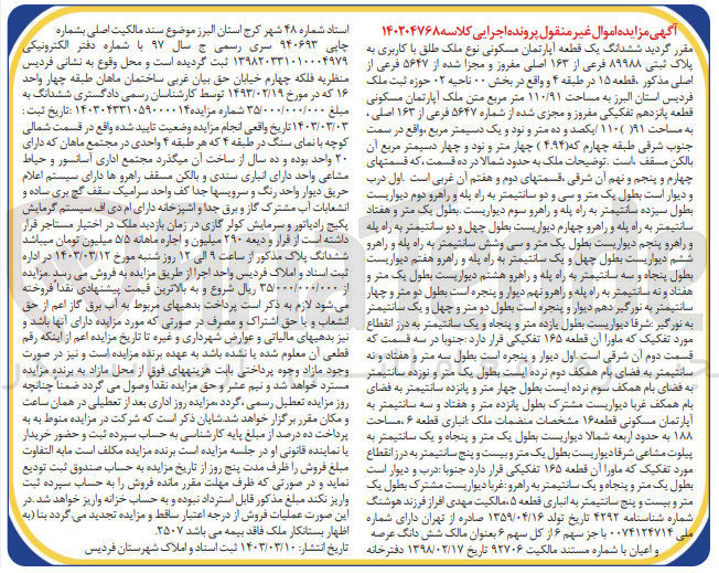 تصویر کوچک آگهی کلاسه : 140204768
فروش ششدانگ یک قطعه آپارتمان مسکونی نوع ملک طلق با کاربری به پلاک ثبتی ۸۹۹۸۸ فرعی از ۱۶۳ اصلی مفروز و مجزا شده از ۵۶۴۷ فرعی از اصلی مذکور قطعه ۱۵ در طبقه ۴ و واقع در بخش ۰۰ ناحیه ۰۲ به مساحت ۱۱۰/۹۱ متر مربع 
