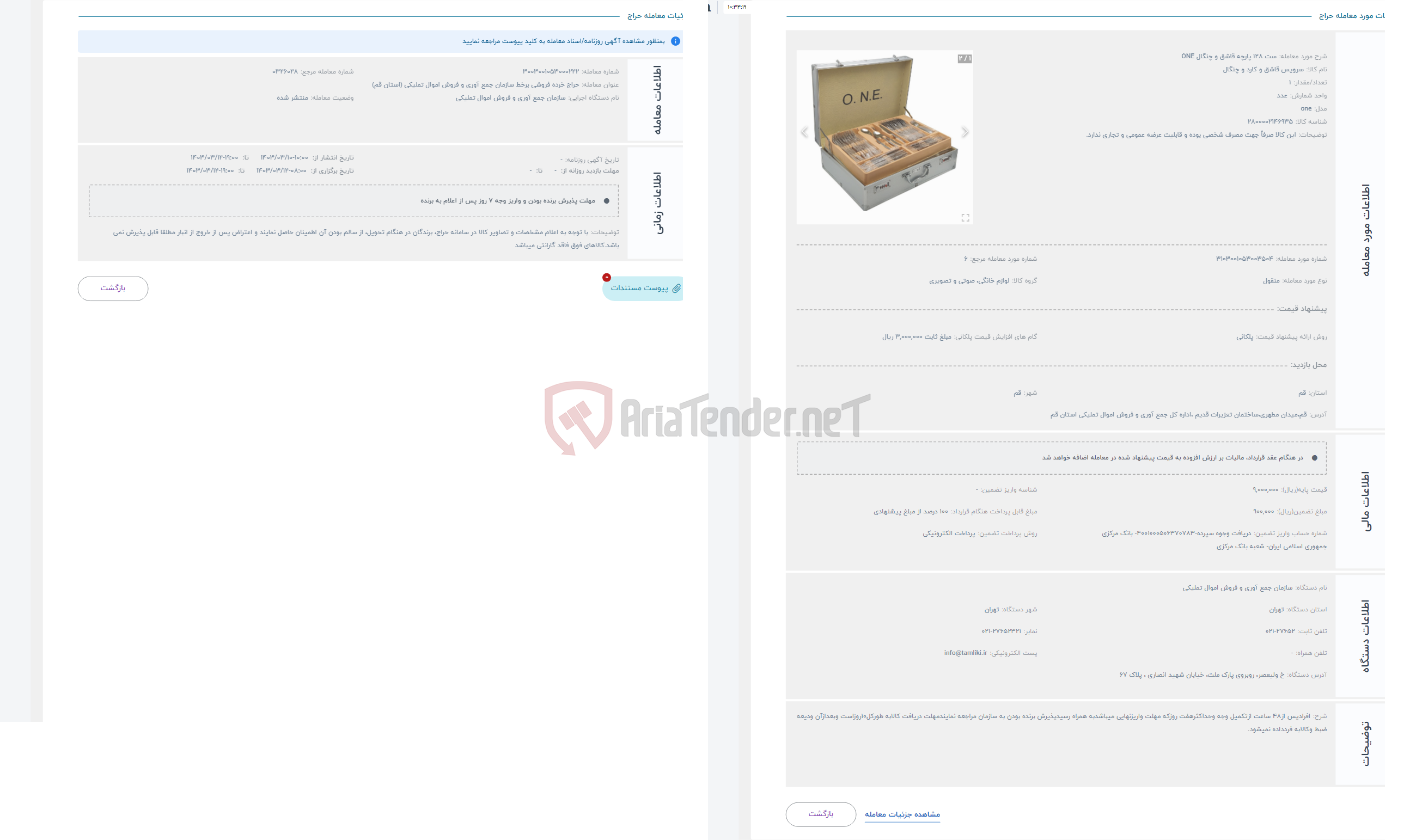 تصویر کوچک آگهی حراج ست 128 پارچه قاشق و چنگال ONE