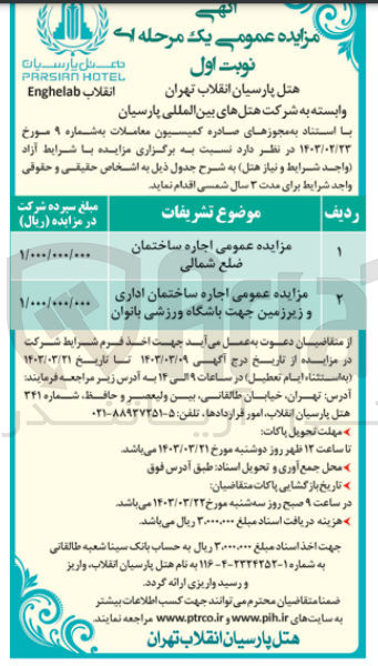 تصویر کوچک آگهی واگذاری دو عدد ملک با کاربری اداری و زیرزمین 