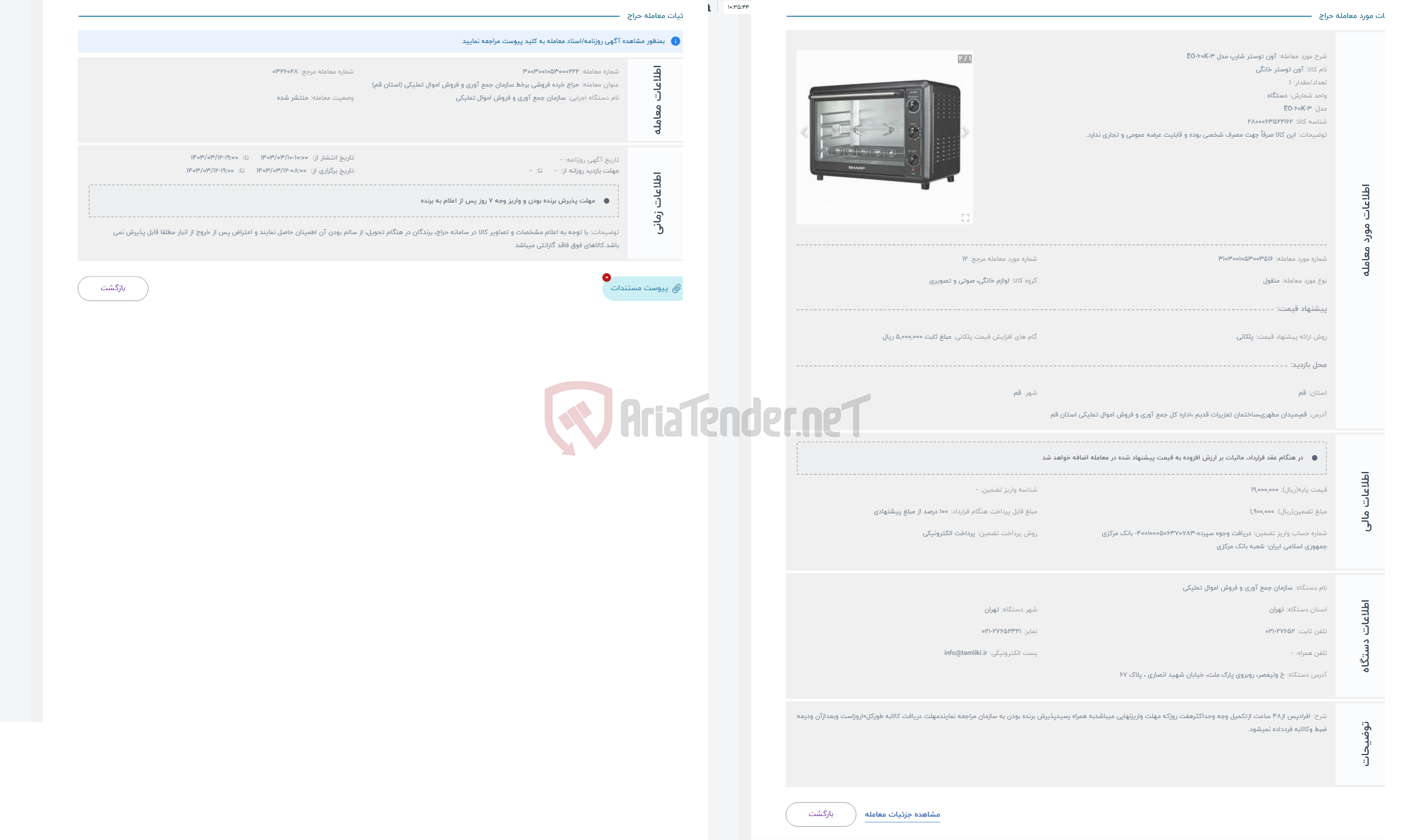 تصویر کوچک آگهی حراج آون توستر شارپ مدل EO-60K-3