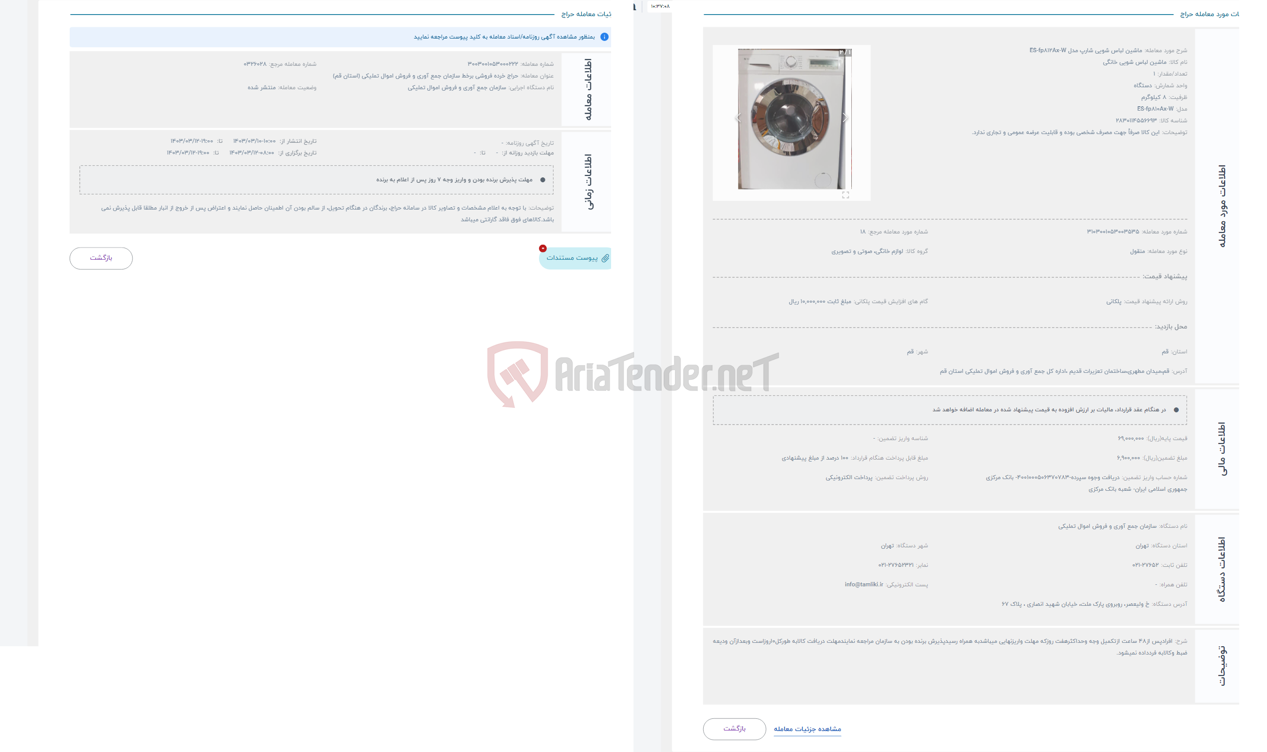 تصویر کوچک آگهی حراج ماشین لباس شویی شارپ مدل ES-fp812Ax-W