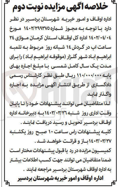 تصویر کوچک آگهی اجاره 24 ساعت آب در گردش 14 شبانه روز 