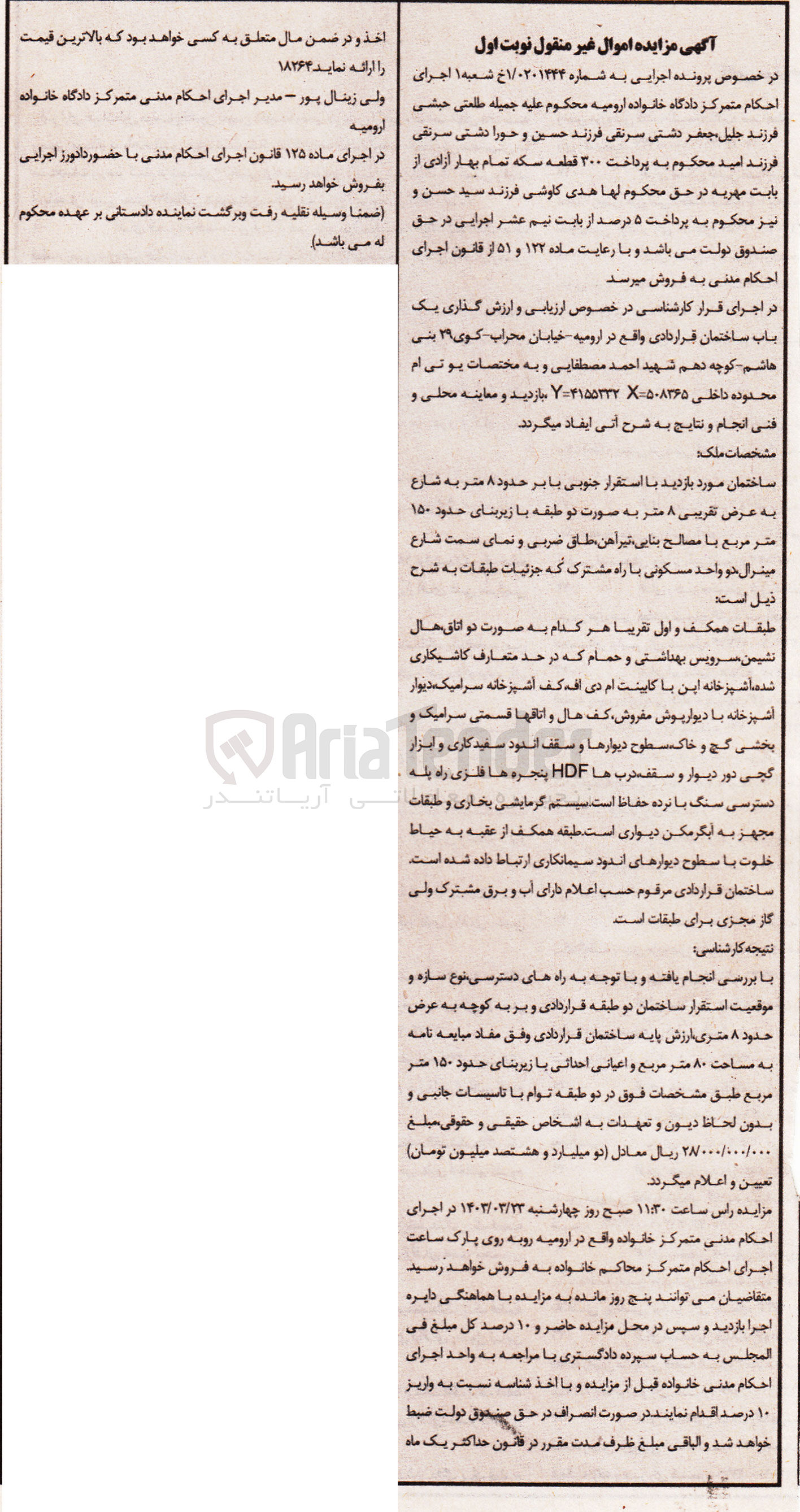 تصویر کوچک آگهی کلاسه 0201444 : فروش یک باب ساختمان با زیربنای حدود 150 متر مربع