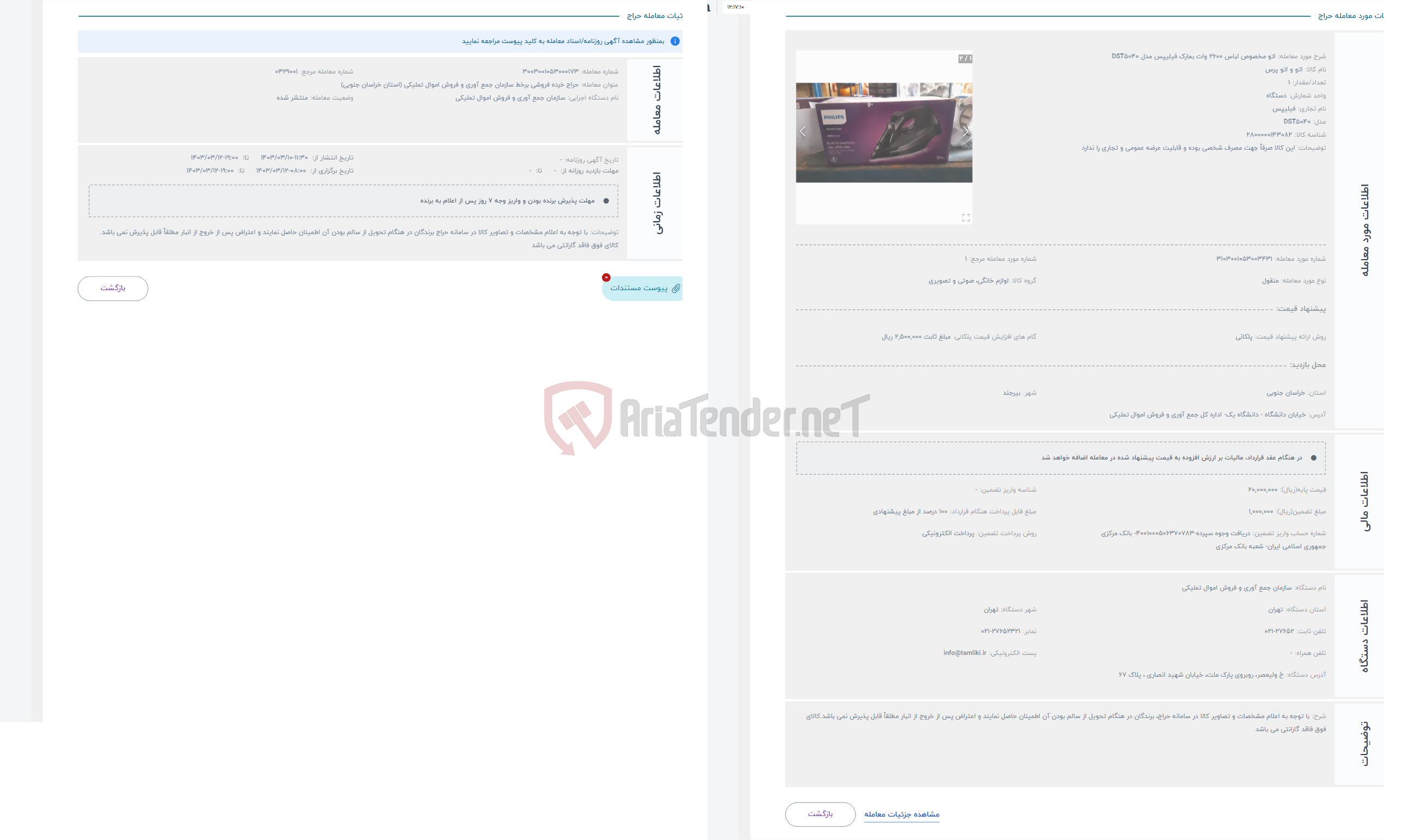 تصویر کوچک آگهی حراج اتو مخصوص لباس 2600 وات بمارک فیلیپس مدل DST5040