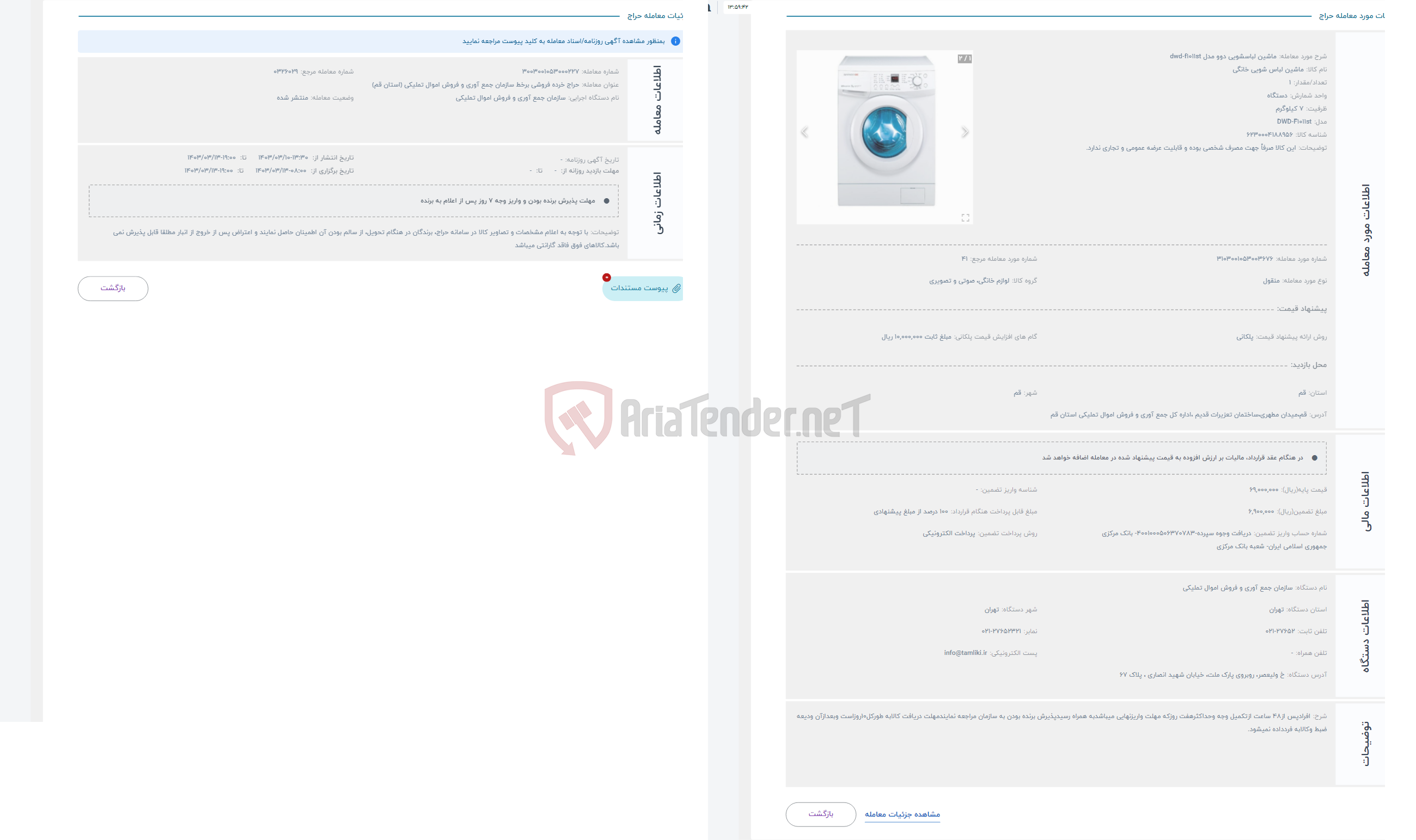 تصویر کوچک آگهی حراج ماشین لباسشویی دوو مدل dwd-f1011st