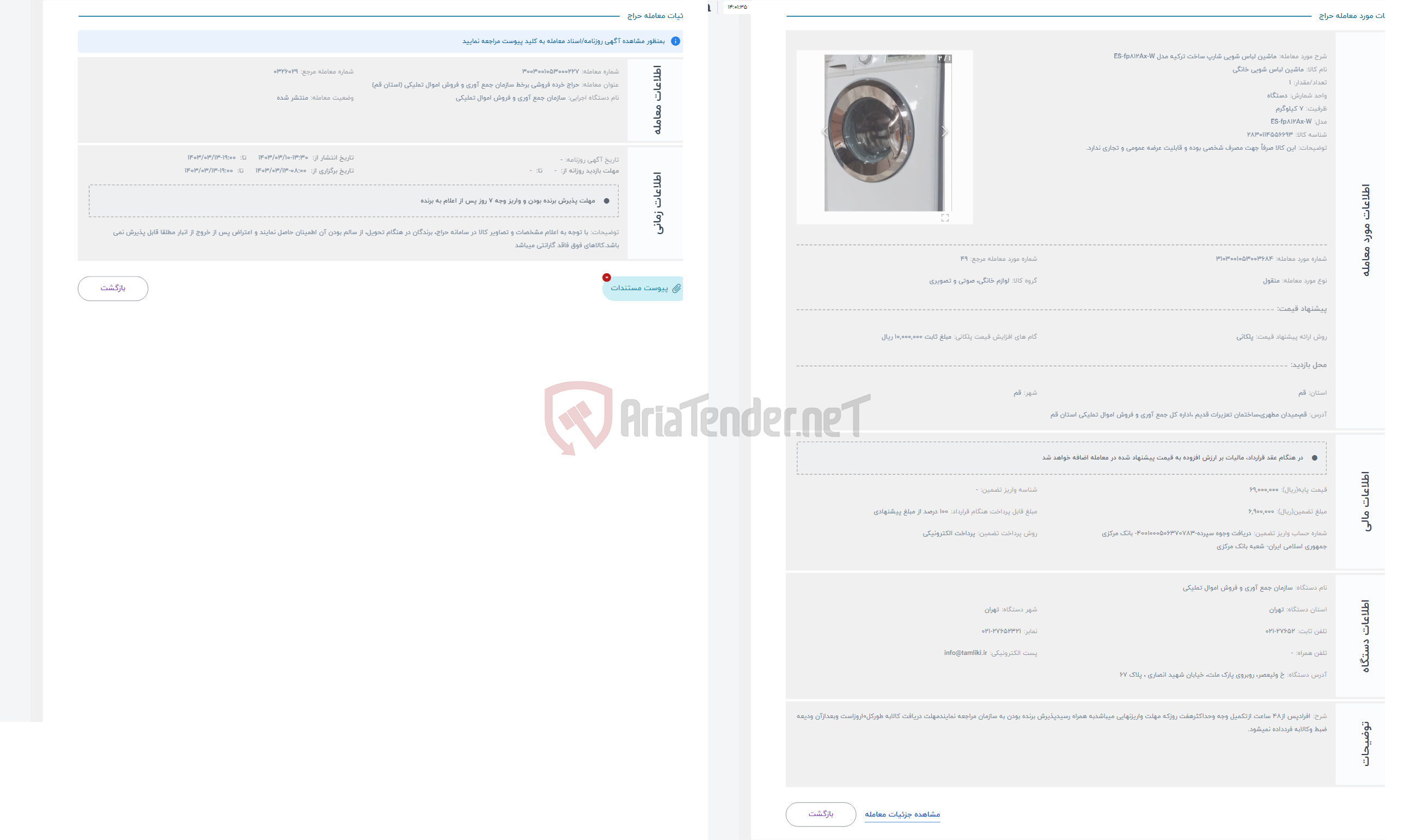 تصویر کوچک آگهی حراج ماشین لباس شویی شارپ ساخت ترکیه مدل ES-fp812Ax-W