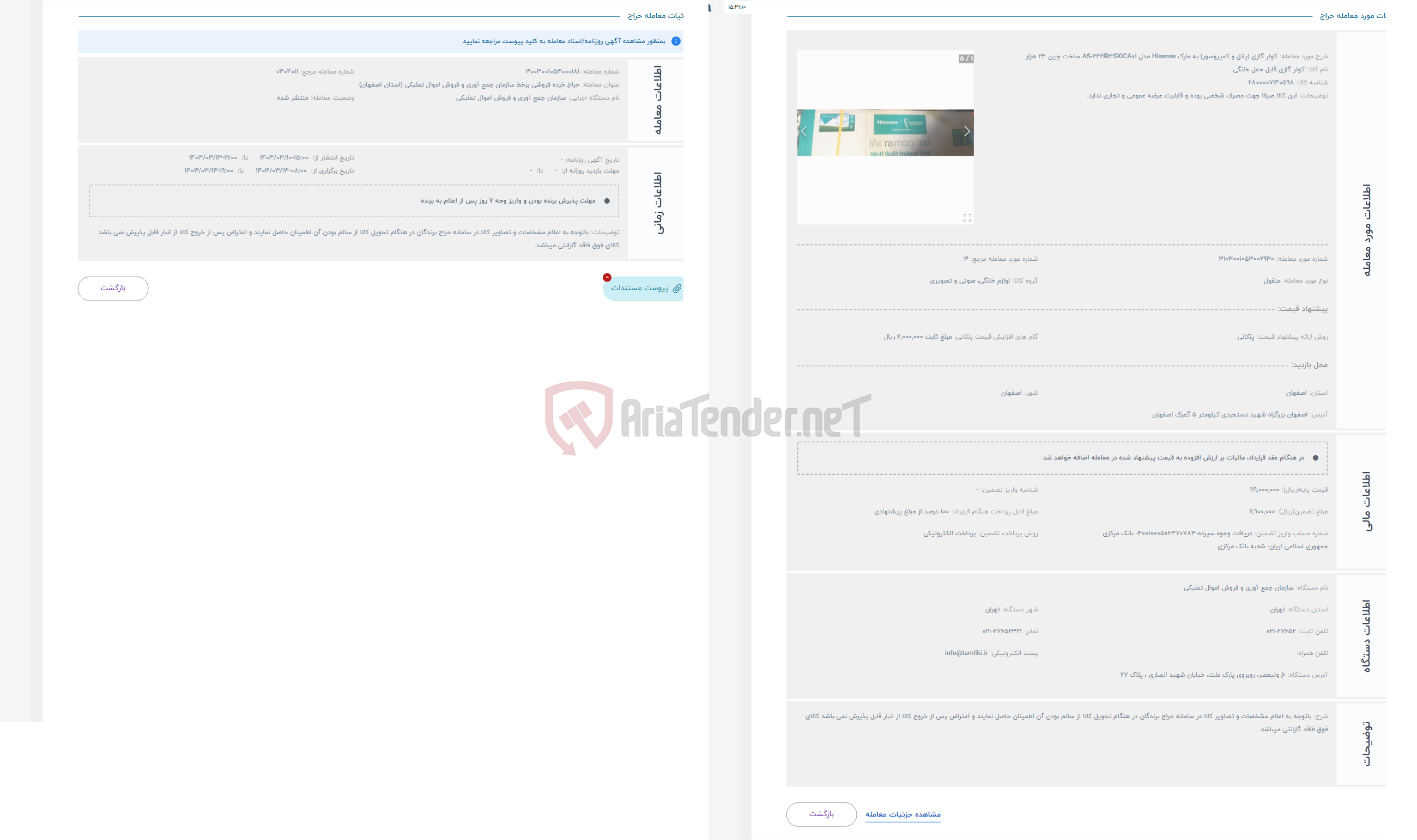 تصویر کوچک آگهی حراج کولر گازی (پانل و کمپروسور) به مارک Hisense مدل AS-24HR4SXiCA01 ساخت چین 24 هزار