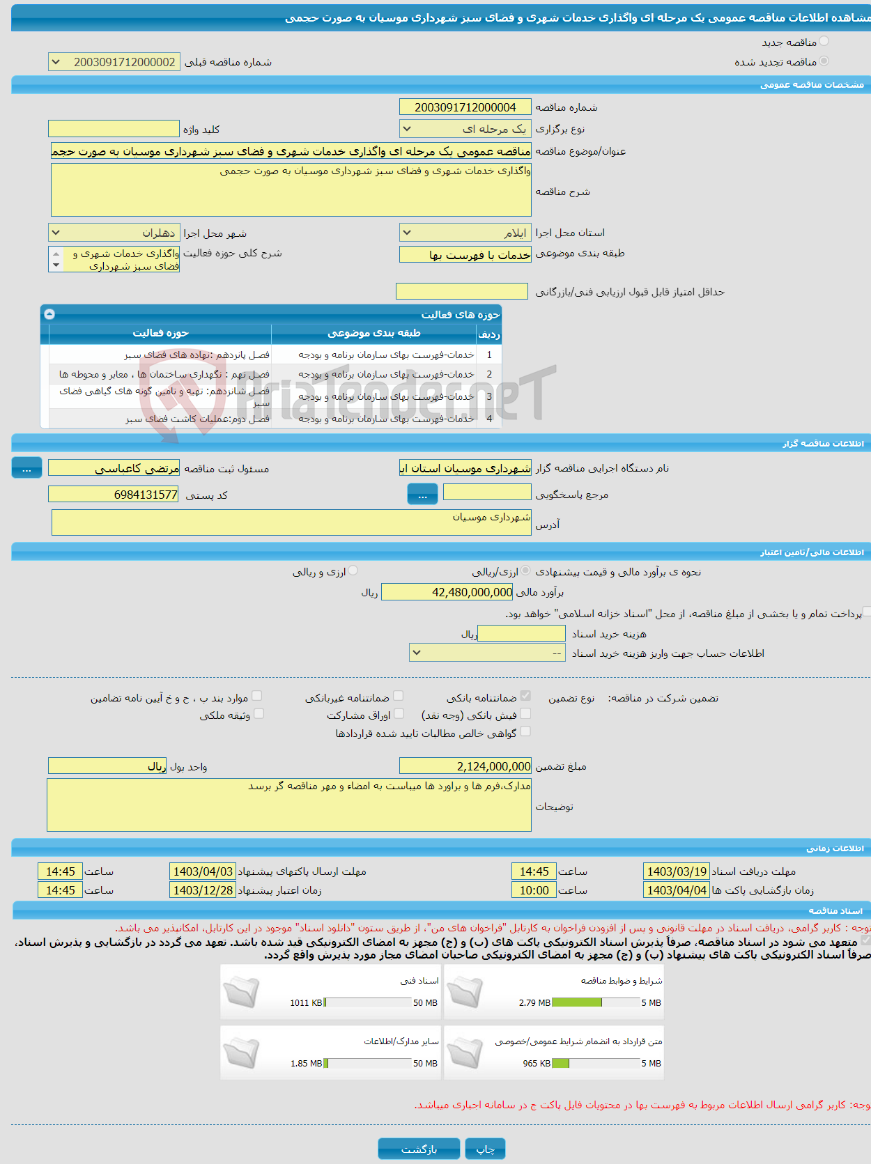 تصویر کوچک آگهی مناقصه عمومی یک مرحله ای واگذاری خدمات شهری و فضای سبز شهرداری موسیان به صورت حجمی