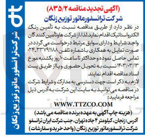 تصویر کوچک آگهی تامین رنگ الکترواستاتیک 
