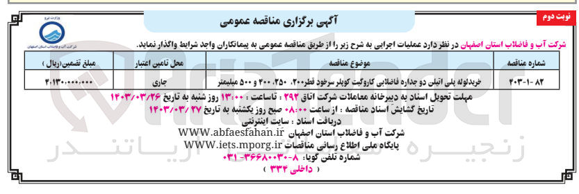 تصویر کوچک آگهی خرید لوله پلی اتیلن دو جداره فاضلابی کاروگیت کوپر سرخود قطر 200،250،400،500 میلیمتر 