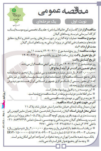 تصویر کوچک آگهی عملیات لوله گذاری