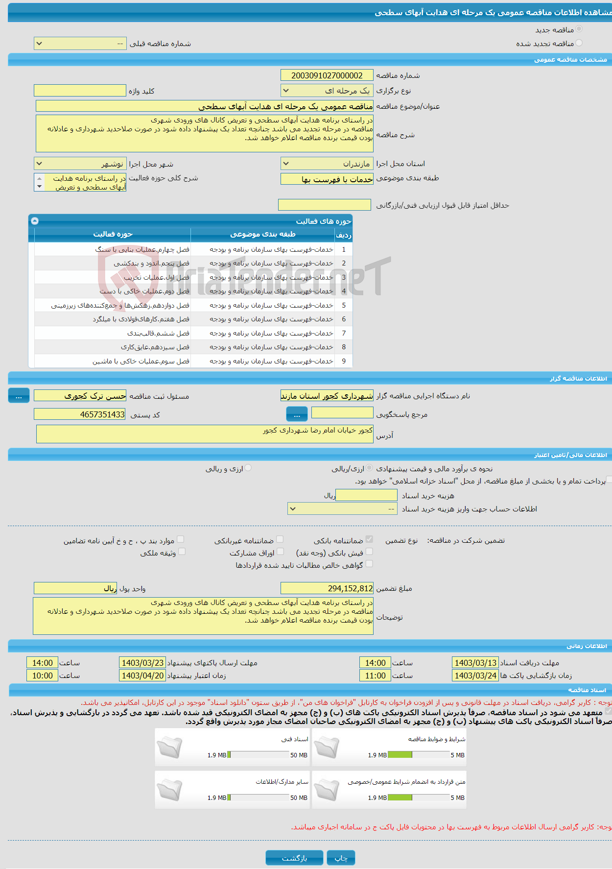 تصویر کوچک آگهی مناقصه عمومی یک مرحله ای هدایت آبهای سطحی