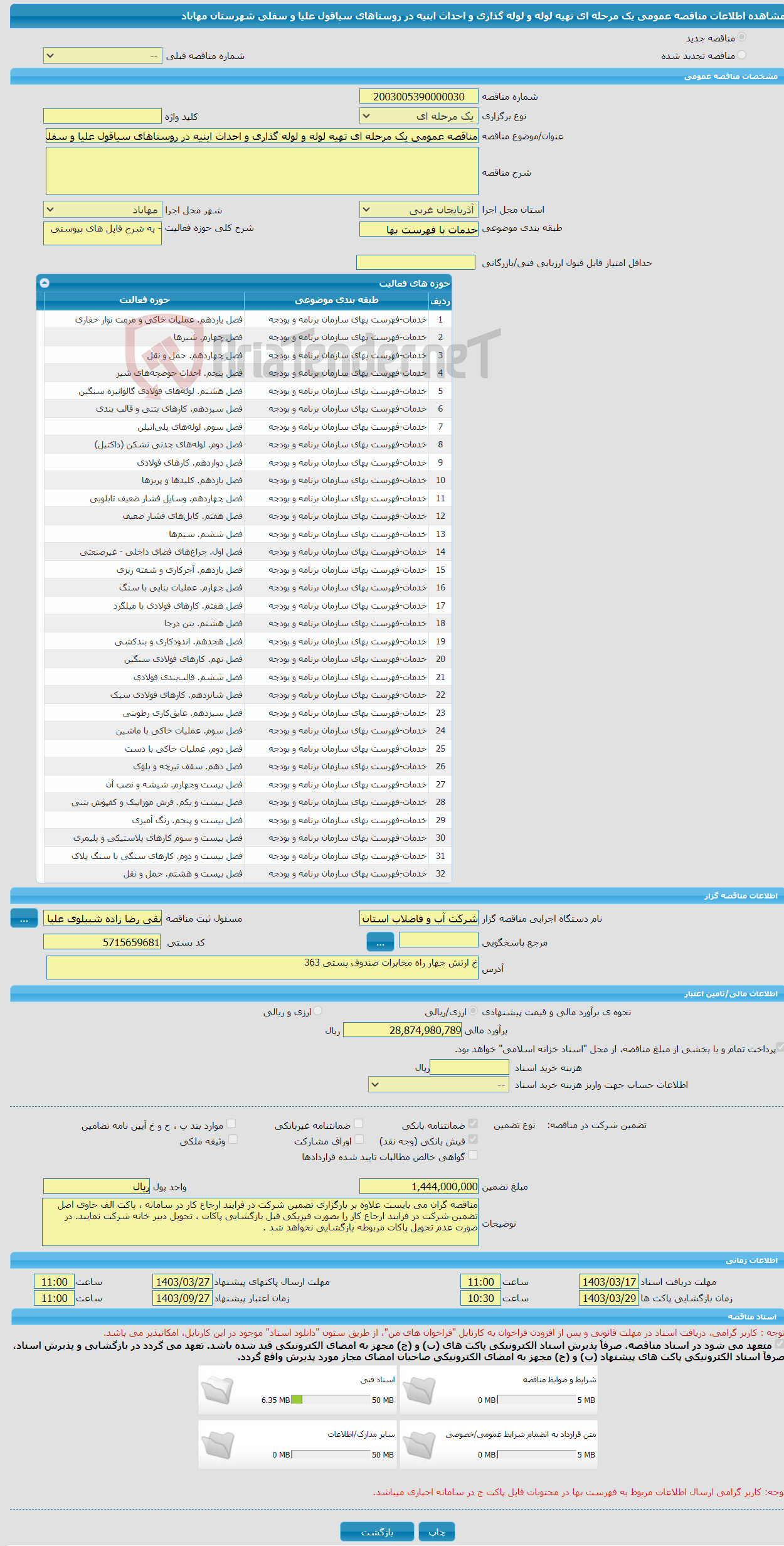 تصویر کوچک آگهی مناقصه عمومی یک مرحله ای تهیه لوله و لوله گذاری و احداث ابنیه در روستاهای سیاقول علیا و سفلی شهرستان مهاباد