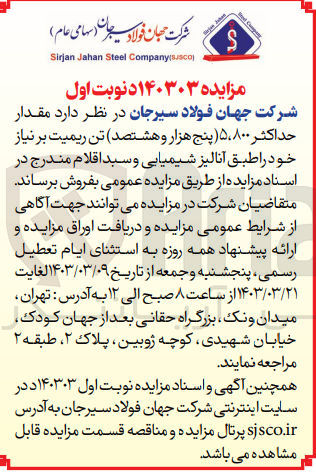 تصویر کوچک آگهی فروش  مقدار حداکثر 5.800 تن ریمیت 