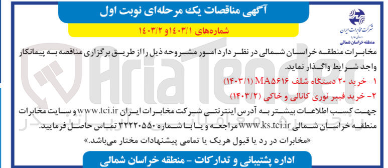 تصویر کوچک آگهی خرید 20 دستگاه شلف