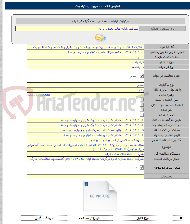 تصویر کوچک آگهی مناقصه شماره م پ خ/۱۴۰۳/۰۰۴ انجام خدمات تعمیرات اساسی سه دستگاه موتور دیزل پرکینز(مدل۶TWGM سری ۱۰۰۶)
