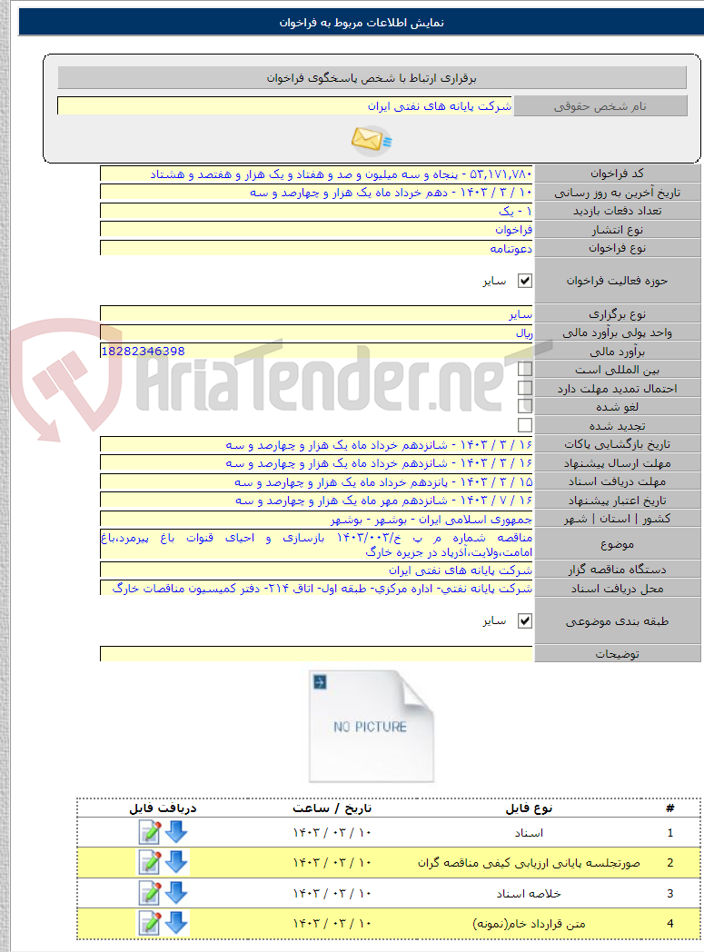 تصویر کوچک آگهی مناقصه شماره م پ خ/۱۴۰۳/۰۰۳ بازسازی و احیای قنوات باغ پیرمرد،باغ امامت،ولایت،آذرپاد در جزیره خارگ