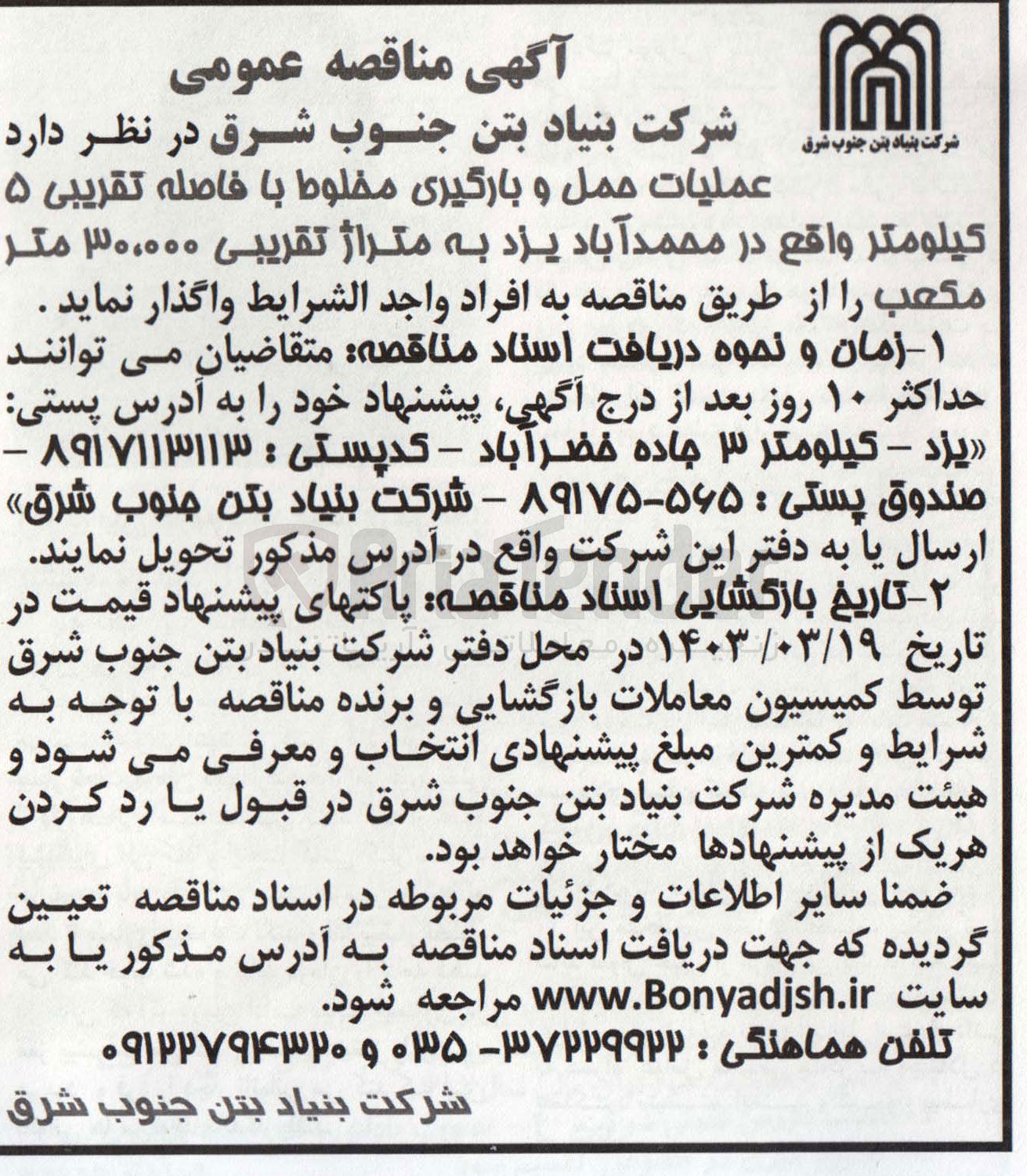 تصویر کوچک آگهی عملیات حمل و بارگیری مخلوط با فاصله تقریبی 5 کیلومتر