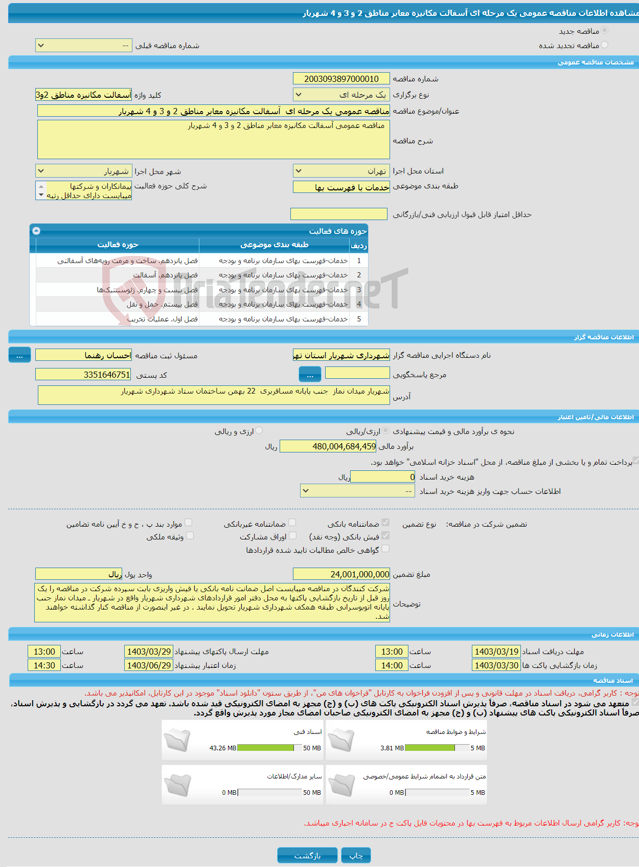تصویر کوچک آگهی مناقصه عمومی یک مرحله ای آسفالت مکانیزه معابر مناطق 2 و 3 و 4 شهریار