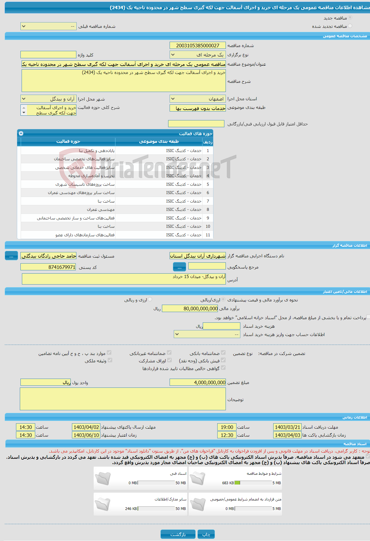 تصویر کوچک آگهی مناقصه عمومی یک مرحله ای خرید و اجرای آسفالت جهت لکه گیری سطح شهر در محدوده ناحیه یک (2434)