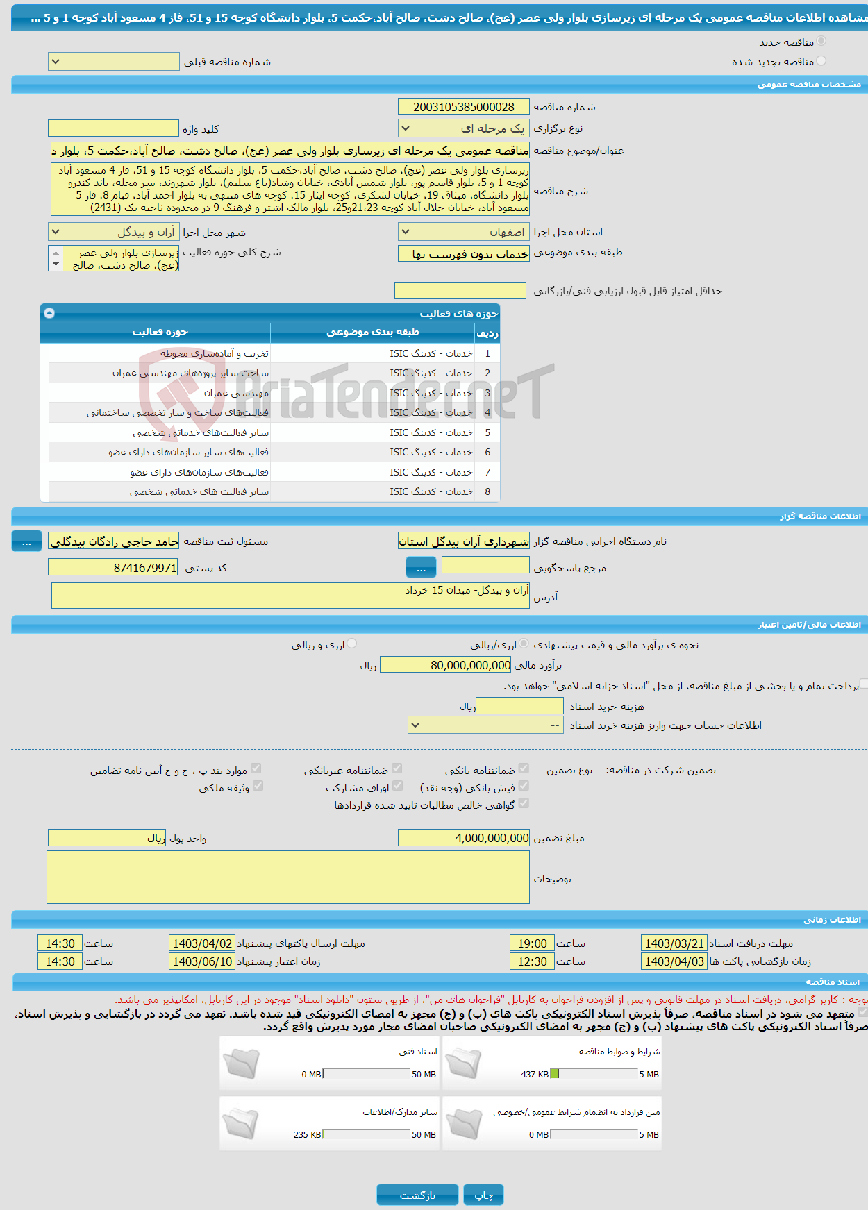 تصویر کوچک آگهی مناقصه عمومی یک مرحله ای زیرسازی بلوار ولی عصر (عج)، صالح دشت، صالح آباد،حکمت 5، بلوار دانشگاه کوچه 15 و 51، فاز 4 مسعود آباد کوچه 1 و 5 ...