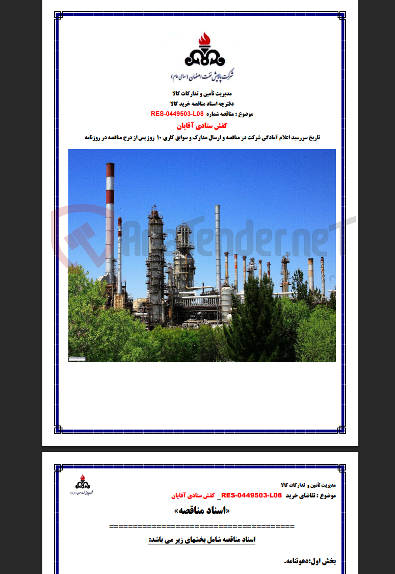 تصویر کوچک آگهی کفش ستادی آقایان RES-0449503-L08