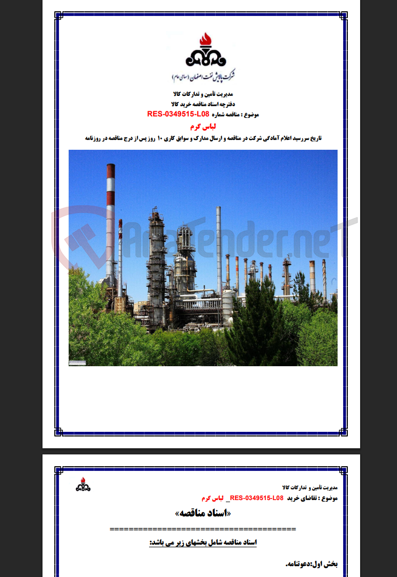 تصویر کوچک آگهی لباس گرم RES-0349515-L08