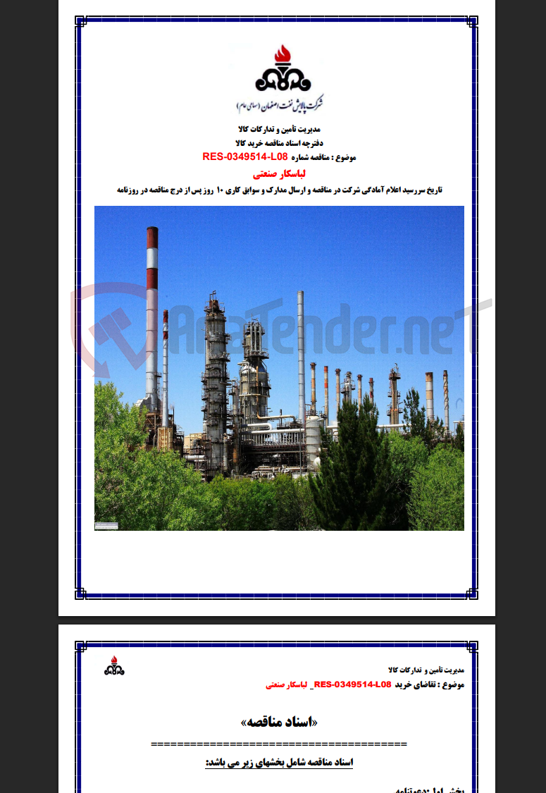 تصویر کوچک آگهی لباسکار صنعتی RES-0349514-L08