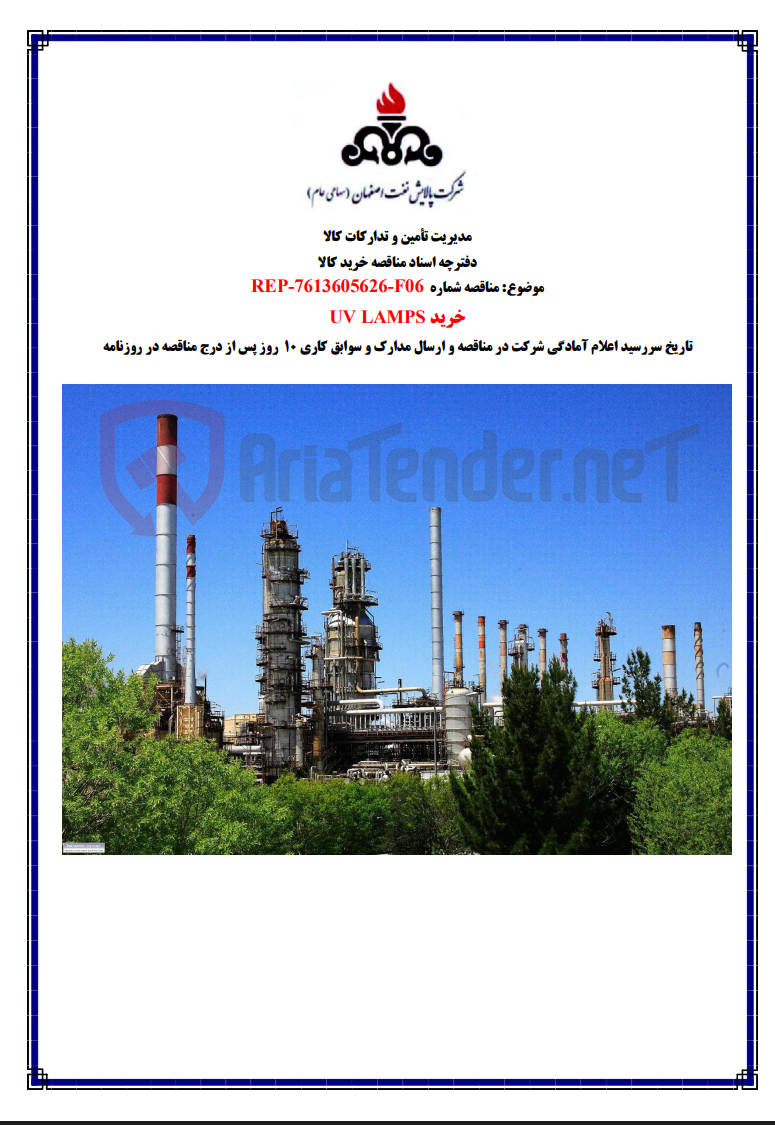 تصویر کوچک آگهی REP-7613605626-F06 خرید UV LAMPS