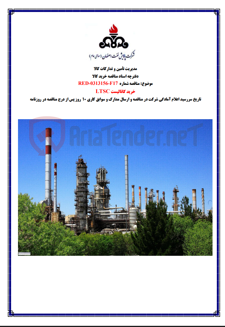 تصویر کوچک آگهی خرید کاتالیست RED-0313156-F17 LTSC