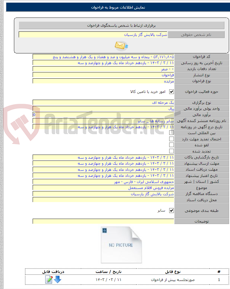 تصویر کوچک آگهی مزایده فروش اقلام مستعمل