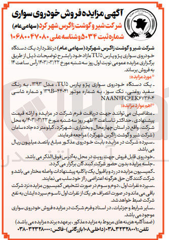 تصویر کوچک آگهی فروش یک دستگاه خودروی سواری پژو پارس TU5 مازاد خود