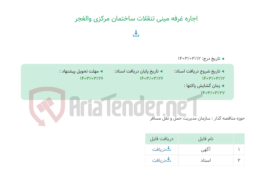 تصویر کوچک آگهی اجاره غرفه مینی تنقلات ساختمان مرکزی والفجر