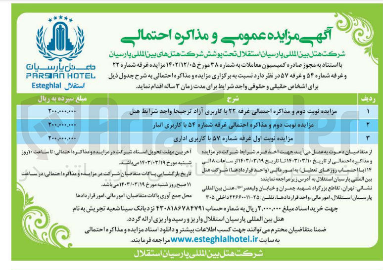تصویر کوچک آگهی فروش غرفه 22و54و57 با کاربری آزاد -انبار -اداری 