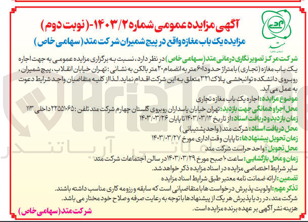 تصویر کوچک آگهی اجاره یک باب مغازه (تجاری)با متراژ حدودا 60 متر به انضمام 20 متر بالکن