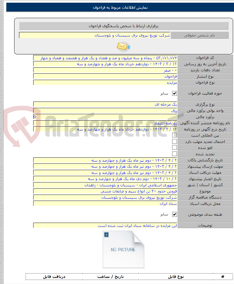 تصویر کوچک آگهی فروش حدود ۳۰ تن انواع سیم و ضایعات مسی