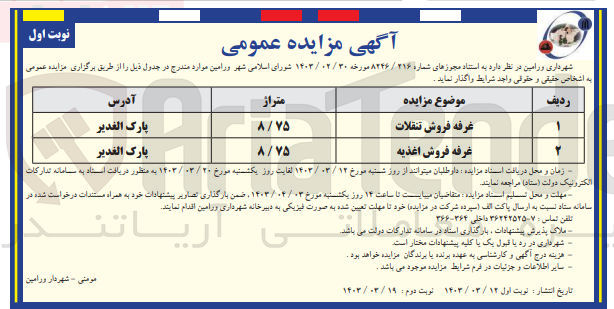 تصویر کوچک آگهی واگذاری 2 باب غرفه فروش تنقات و فروش اغذیه 
