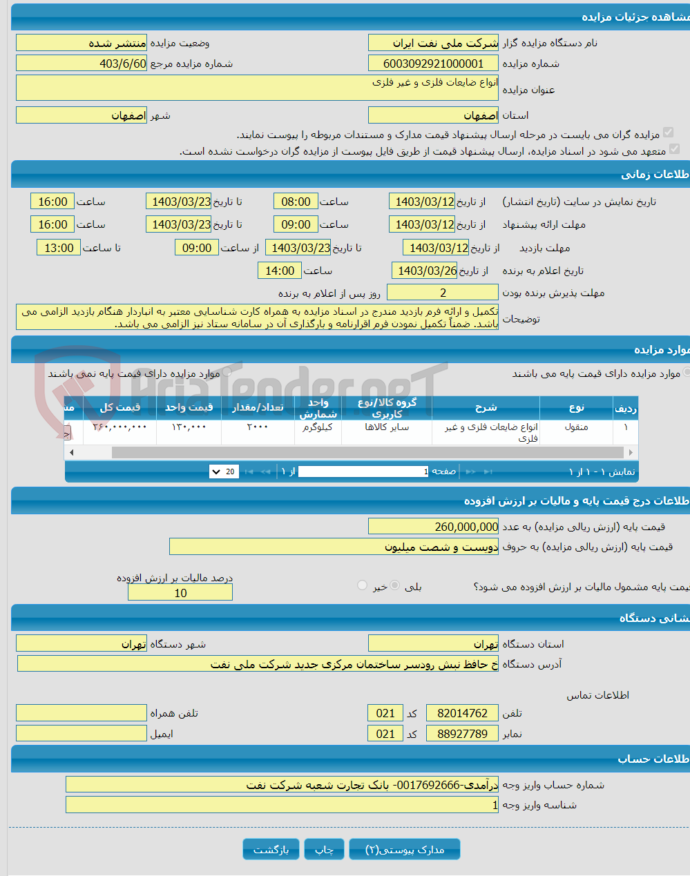 تصویر کوچک آگهی انواع ضایعات فلزی و غیر فلزی