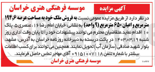 تصویر کوچک آگهی فروش ملک خود به مساحت عرصه 194.6 متر مربع