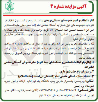 تصویر کوچک آگهی واگذای اماکن در 3 ردیف شامل باغ، پاکینگ اختصاصی و ساختمان نیمه کاره - رستوران -- سه باب مغازه