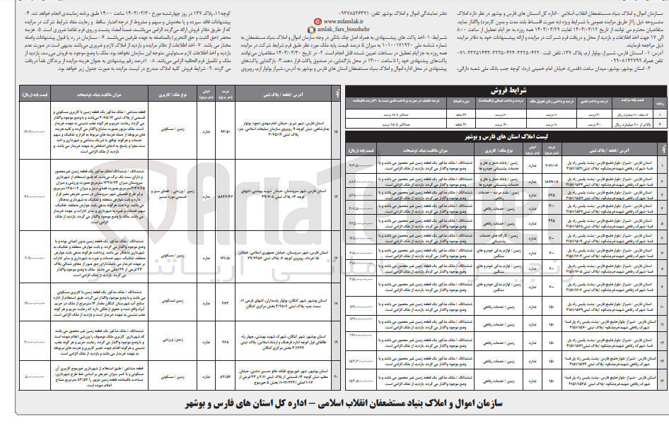 تصویر کوچک آگهی واگذاری املاک در 20 ردیف با کاربری زمین - پایانه حمل و نقل و خدمات پشتیبانی خودروها - خدمات رفاهی - لوازم  یدکی خودروهای سنگین - زمین مسکونی - ورزشی فضای سبز - 