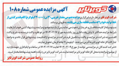 تصویر کوچک آگهی فروش مقدار تقریبی ۳۵ تن ۰۰۰، ۳۵ کیلوگرم کامپاند برگشتی از خط تولید خود را که مناسب قطعه سازی 