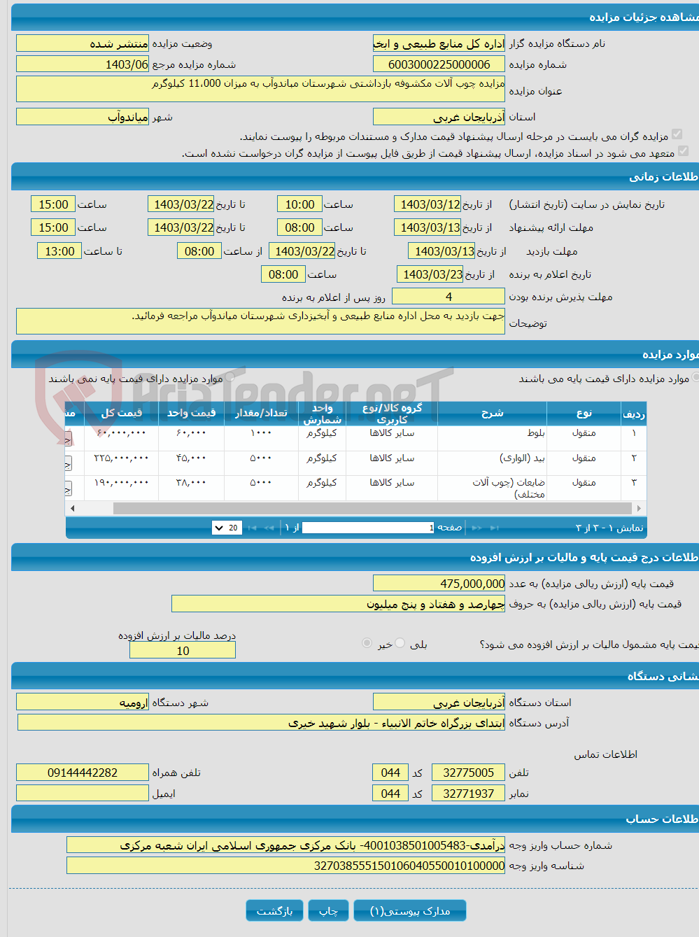 تصویر کوچک آگهی مزایده چوب آلات مکشوفه بازداشتی شهرستان مباندوآب به میزان 11،000 کیلوگرم