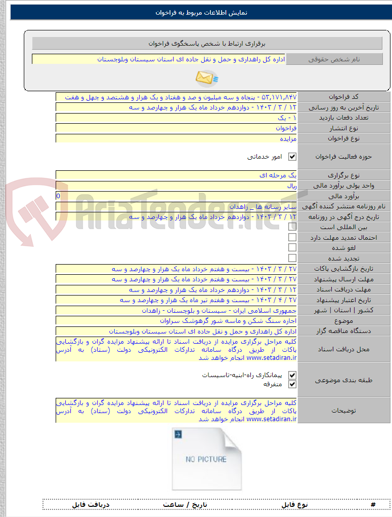 تصویر کوچک آگهی اجاره سنگ شکن و ماسه شور گرهوشک سراوان